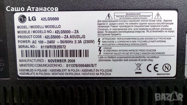  LG 42LG5000-ZA със счупена матрица ,LGP42-08H ,EAX40150702(3) ,T420HW02 V0 Ctrl BD ,VIT71872.50, снимка 5 - Части и Платки - 24295273