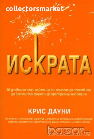 Искрата
