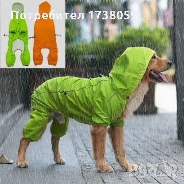 Дъждобран Л размер , за голяма порода , снимка 5 - За кучета - 21874160