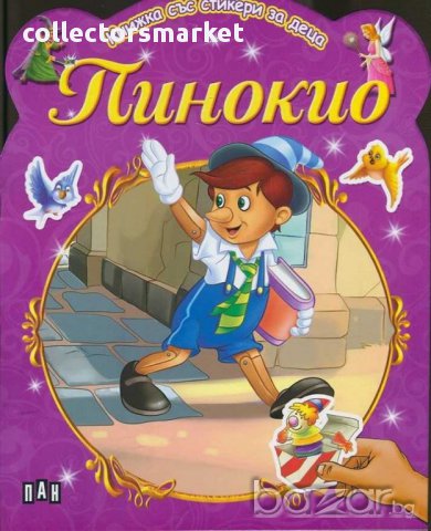 Книжка със стикери за деца. Пинокио, снимка 1 - Детски книжки - 14141895