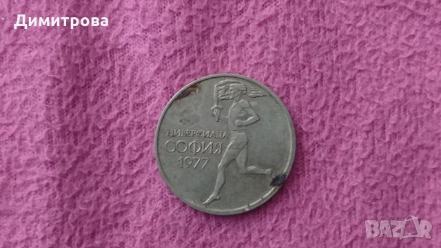 50 стотинки България 1977