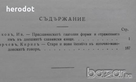 Списание на Българската академия на науките. Кн. 24 / 1934, снимка 3 - Списания и комикси - 18535967