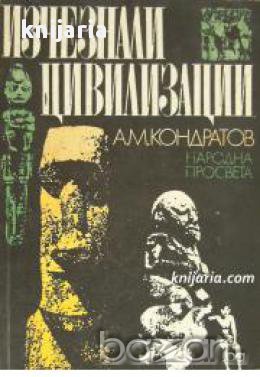 Изчезнали цивилизации