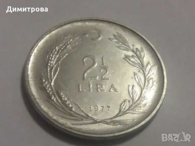 2 1/2  лири Турция 1976