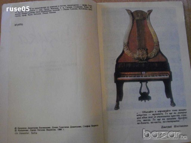 Книга "Музика 8. клас - К.Беливанова" - 128 стр., снимка 3 - Учебници, учебни тетрадки - 8499425