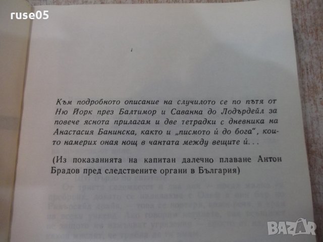 Книга "Смърт в Лодърдейл - Върбан Стаматов" - 216 стр. - 1, снимка 3 - Художествена литература - 25593180