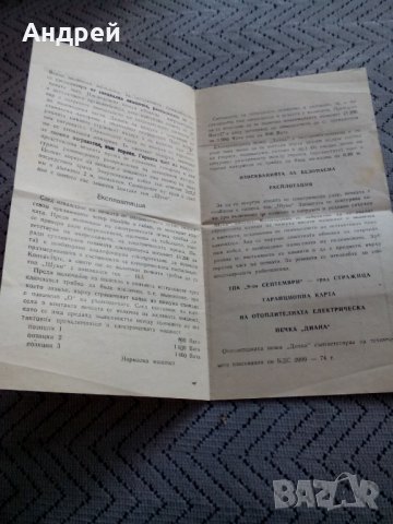 Инструкция за експлоатация на печка Диана, снимка 3 - Колекции - 24057679
