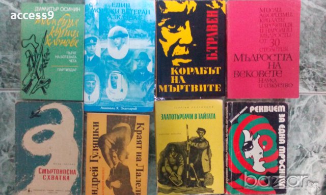 Продавам книги част 1, снимка 9 - Художествена литература - 20613663