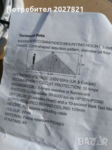сензор движение, снимка 2 - Други стоки за дома - 24780945
