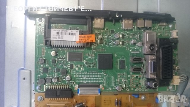 LED-32665 FHD 17MB95S-1 17IPS11 VES315UNDL-01 LC470EUN-SFF1, снимка 3 - Части и Платки - 25665342