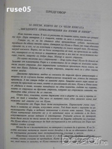 Книга "До райската планета и назад - Любен Дилов" - 128 стр., снимка 6 - Художествена литература - 8776093