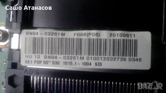 SAMSUNG PS50C530C1W с пукнат панел ,BN44-00330B ,BN41-01361B ,LJ41-06755A ,LJ41-08382A ,S50FH-YB06, снимка 7 - Части и Платки - 23078663