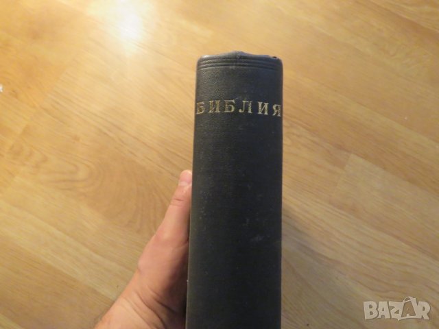 Стара библия Свещенното писание стария и новия завет  изд. 1951 г. 1230 стр., снимка 10 - Антикварни и старинни предмети - 22545691