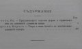 Списание на Българската академия на науките. Кн. 24 / 1934, снимка 3