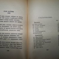 Дора Габе "Поеми. Внуците - Лунатичка" издание 1946г., снимка 10 - Художествена литература - 20895425