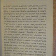 Книга "Мария Стюарт - Стефан Цвайг" - 378 стр., снимка 3 - Художествена литература - 8205793