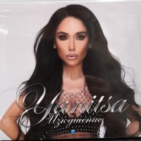 Яница - Изкушение, снимка 1 - CD дискове - 22868351