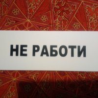 за таксита табелка ” Не работи ”, снимка 1 - Други стоки за дома - 21992092