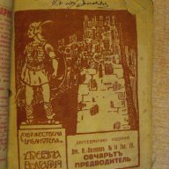 Книга "Художествена библиотека *Древна България*", снимка 3 - Художествена литература - 14471209