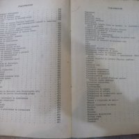 Книга "Съвет. терапевт. справочник-том1-колектив" - 636 стр., снимка 10 - Енциклопедии, справочници - 24933760