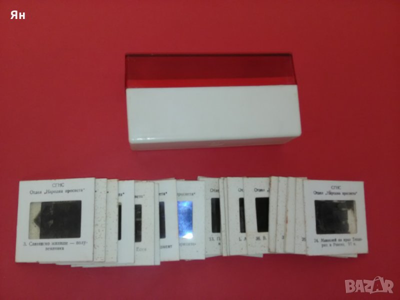Колекция от 26 Диапозитиви със Стари Снимки'Народна Просвета, снимка 1