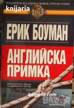 Поредица Кралете на трилъра номер 142: Английска примка , снимка 1
