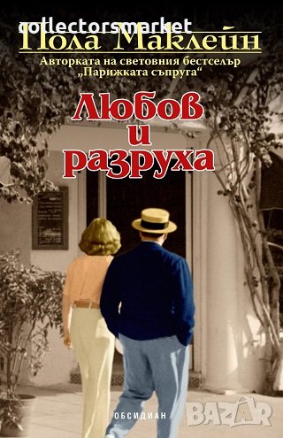 Любов и разруха, снимка 1