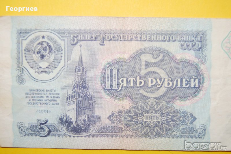 5 рубли СССР, снимка 1
