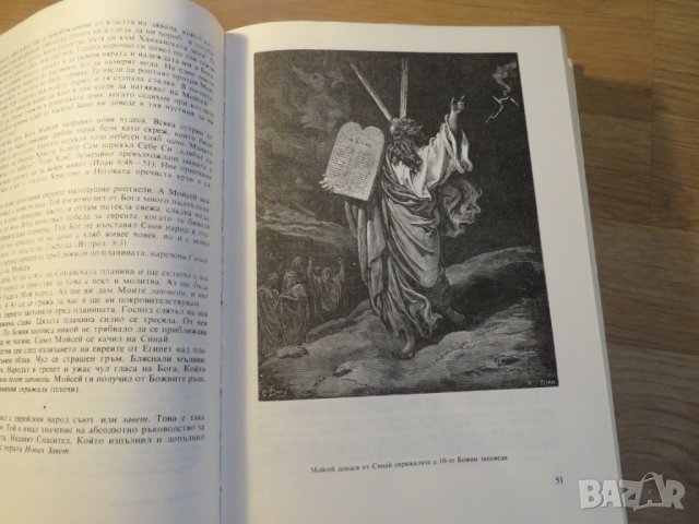 Книга Вярна, Надежда и любов - разяснение на Библията - за да сте по близо до бог - изд. 1991 - Библ, снимка 5 - Антикварни и старинни предмети - 26124677