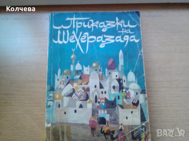 продавам детска литература, снимка 11 - Детски книжки - 25843777