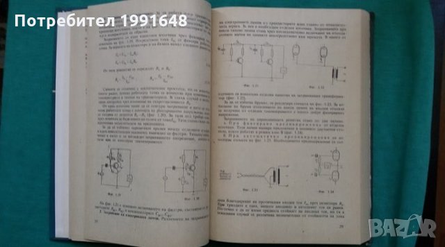 Книги за техника: „Нискочестотна техника“ – доц.к.т.н. инж. Г.Ненов и инж. И.Михайлов, снимка 10 - Учебници, учебни тетрадки - 24490985