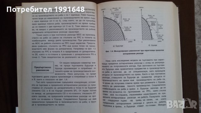 Книги за икономика:„Световна икономика“ курс по международен икономикс – проф.д-р ик.н Стоядин Савов, снимка 4 - Учебници, учебни тетрадки - 23441640