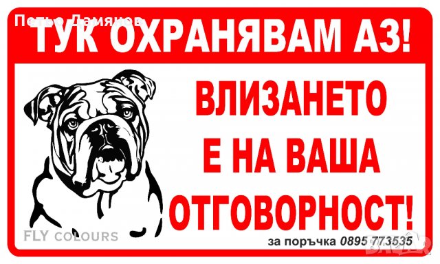 Табела за куче, различни породи., снимка 9 - За кучета - 20486681