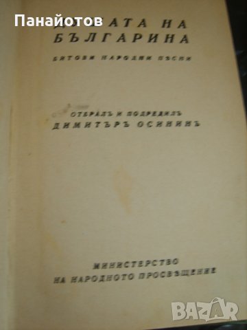 Книги-ценни стари издания, снимка 8 - Художествена литература - 23138330