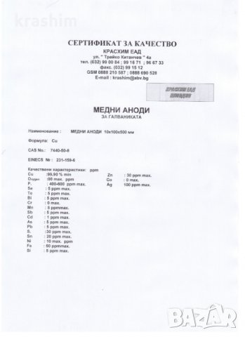 Медни аноди ,валцовани - електролитна мед, снимка 3 - Други - 8321656