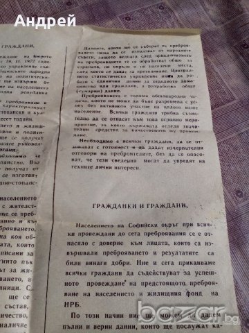 Стара листовка, снимка 4 - Други ценни предмети - 21311827