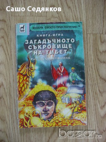 Книги игри, снимка 4 - Българска литература - 13050038