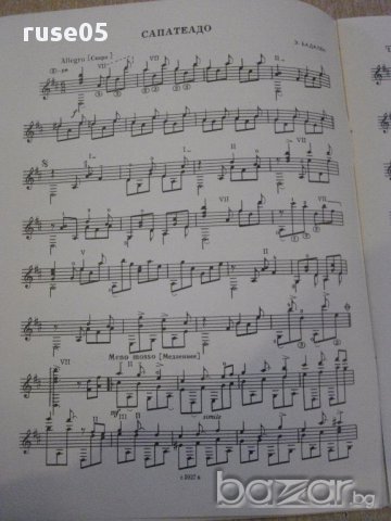 Книга "Репертуар гитариста - Выпуск 21" - 27 стр., снимка 3 - Специализирана литература - 15833378