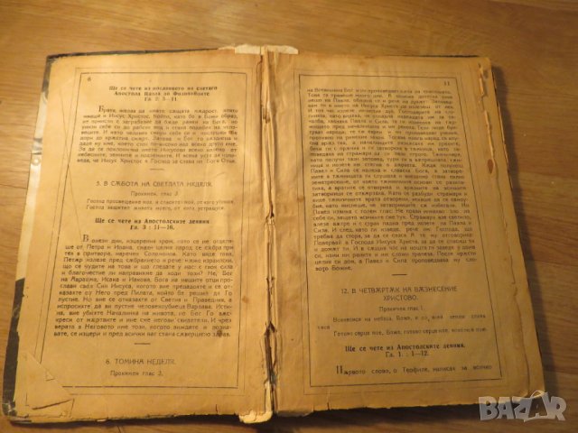 Апостолски четения изд. 1922 г, богослужебна книга 75 стр. - апостолски послания религия, снимка 7 - Антикварни и старинни предмети - 25333044