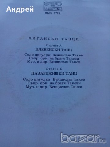 Грамофонна плоча, снимка 3 - Антикварни и старинни предмети - 18974614