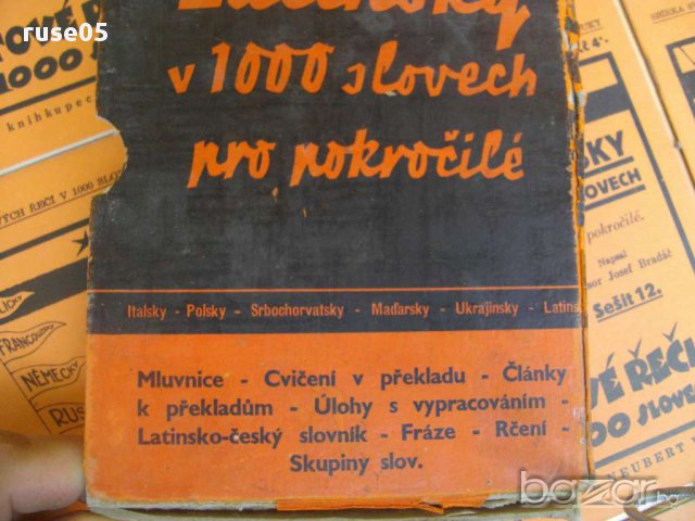 Книга ''Latinsky v 1000 slovech pro pokrocile'', снимка 3 - Чуждоезиково обучение, речници - 8253252