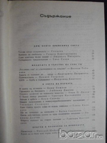 Книга "Спектър 79-П.Димитрова,Д.Русева,С.Полонова"-440 стр., снимка 2 - Специализирана литература - 7999591