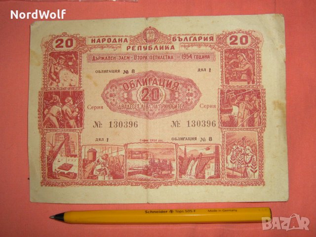 ОБЛИГАЦИИ НРБ, снимка 2 - Нумизматика и бонистика - 25995851