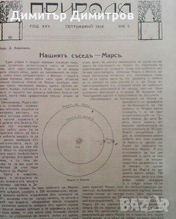 Природа. 1922-1927 година, снимка 3 - Списания и комикси - 25251282
