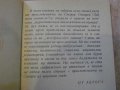 Книга "Приключенията на Ставри Ставрев-Н.Драганов" - 92 стр., снимка 3