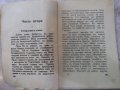 Книга "Светославъ Тертеръ-частъ 2 - Иванъ Вазовъ" - 192 стр., снимка 3