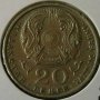 20 тенге 1997, Казахстан, снимка 2
