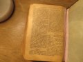 Стара библия изд. 1923 г. 1116 стр. стар и нов завет - притежавайте тази свещенна книга и нека б, снимка 10