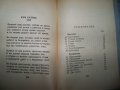 Дора Габе "Поеми. Внуците - Лунатичка" издание 1946г., снимка 10