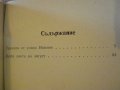 Книга "Тримата от улица Нижняя - Анатолий Шастин" - 142 стр., снимка 4
